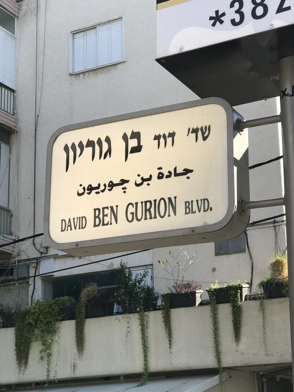 דירות תל אביב דירת בן גוריון מראה חיצוני תמונה